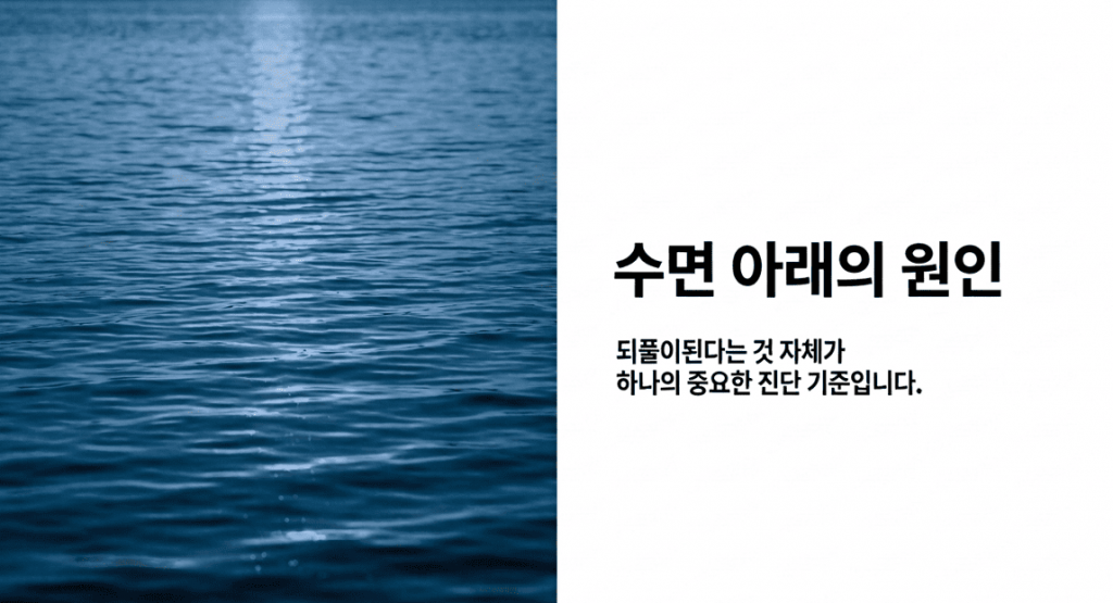 수면아래의 원인인 면역불균형을 중요시하는 광양자치료